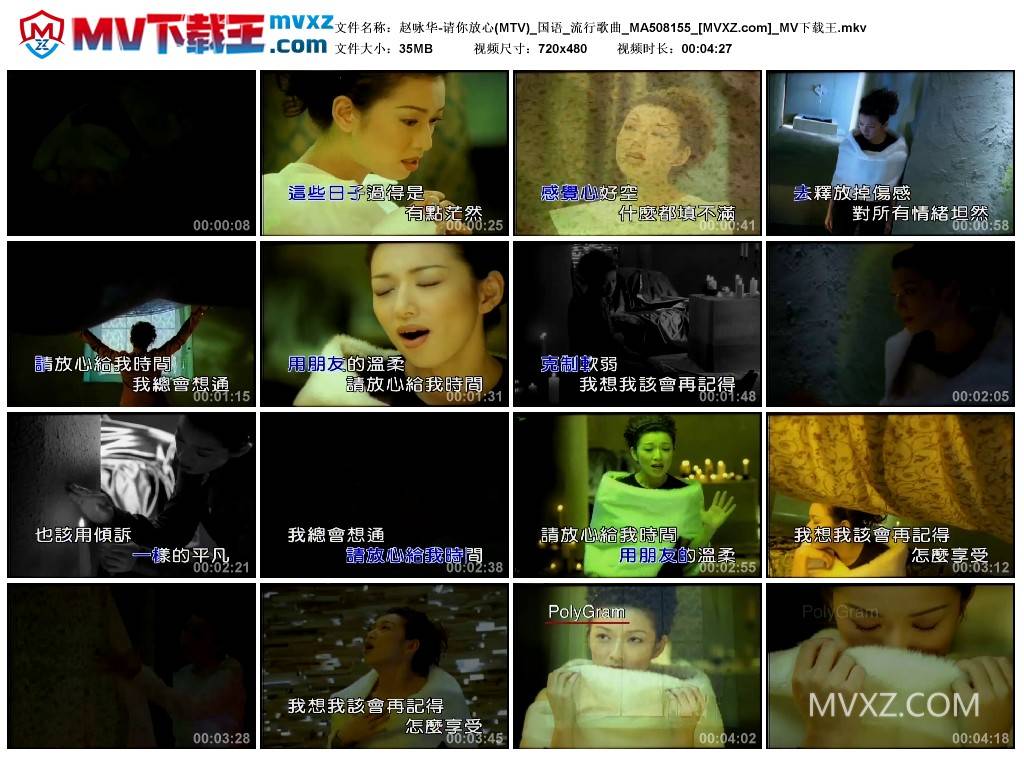 赵咏华-请你放心(MTV)_国语_流行歌曲_MA508155